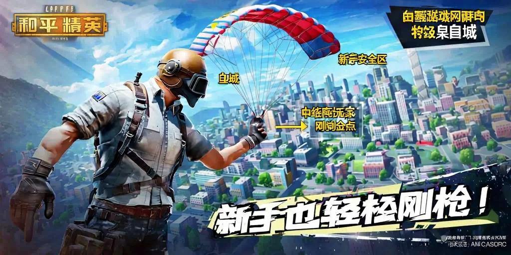 和平精英辅助【蚩尤】