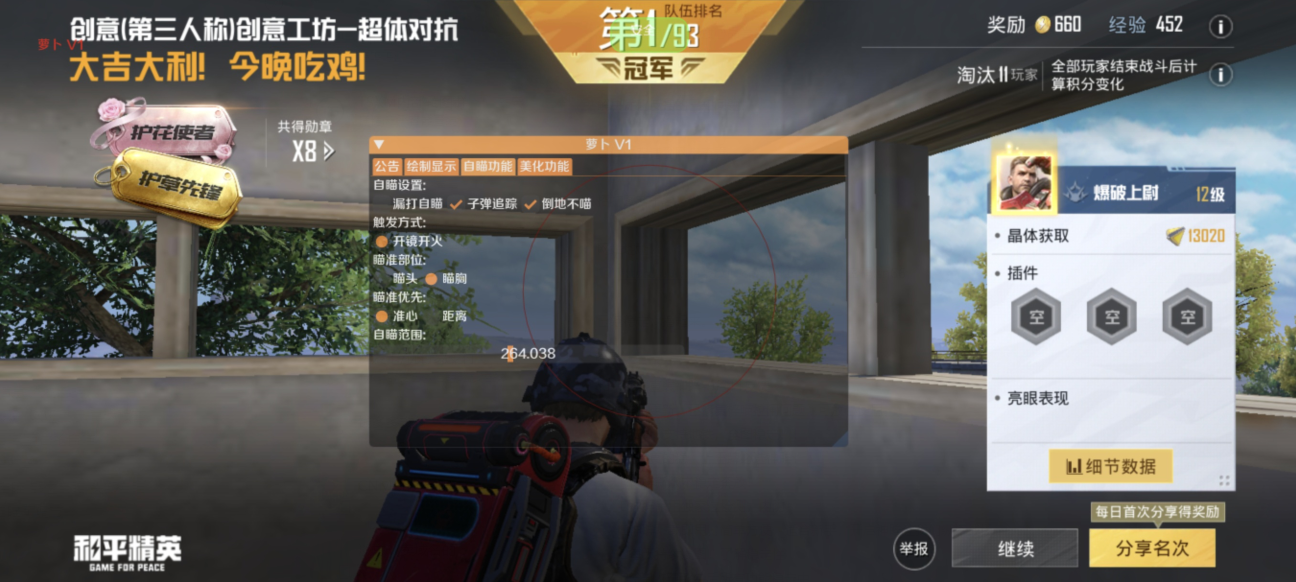 和平精英辅助软件的发展与影响分析