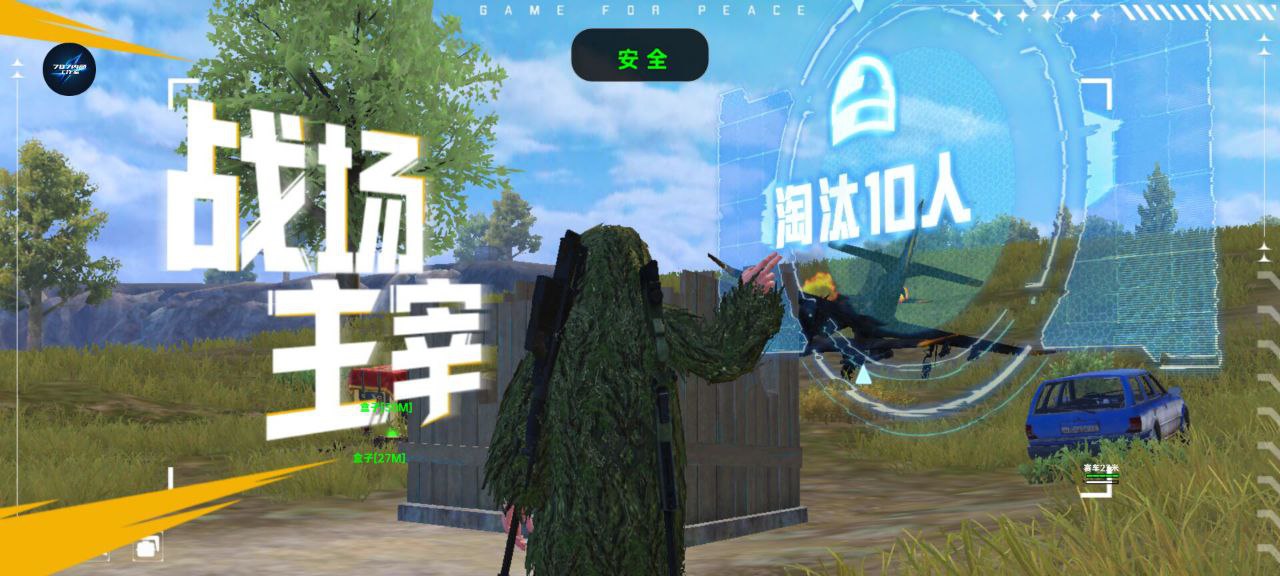 和平精英外挂《狩猎者》直装史诗级更新独家写法稳定连打奔放零售必备产品
