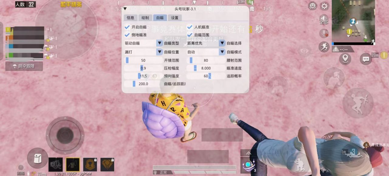 和平精英「白山茶」辅助,iOS首推