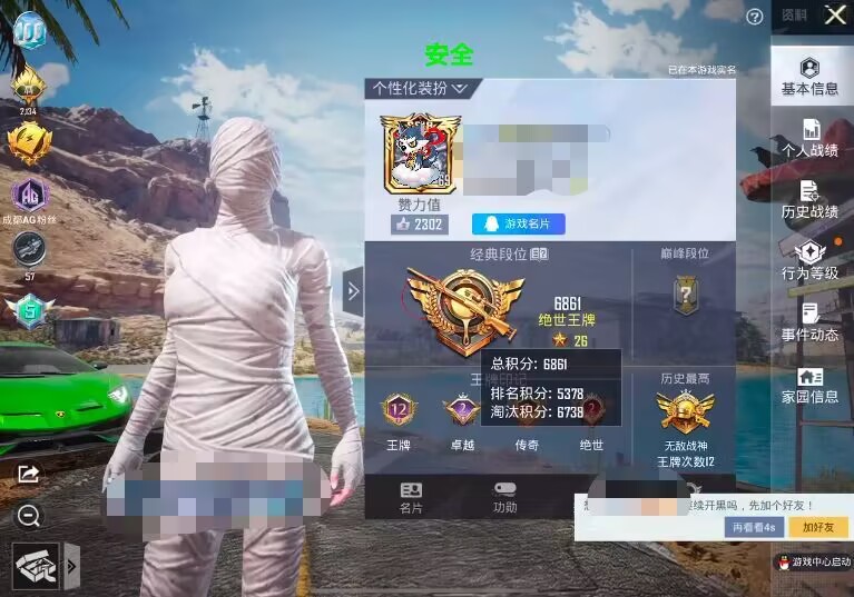 和平精英游戏运营商对待和平精英辅助的反作弊