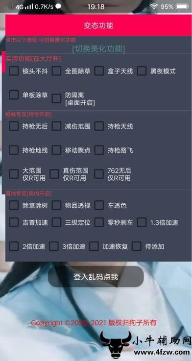 和平精英KS稳定版外挂